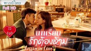 Ep12  END  HD1080P พากย์ไทย [2022]