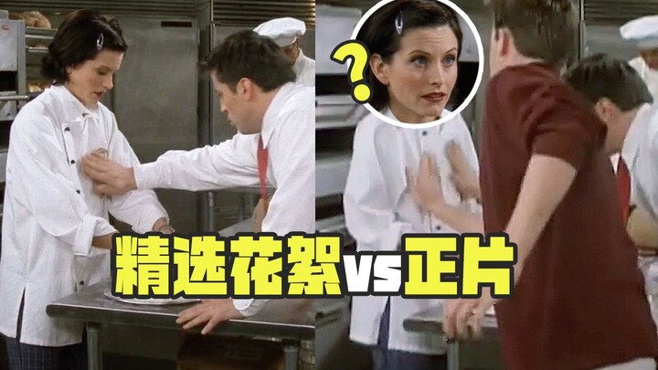 Friends selected highlights VS the main film "Who is the Troublemaker"