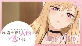 Sono Bisque Doll wa Koi wo Suru [พากย์ไทย] ตอนที่2/5