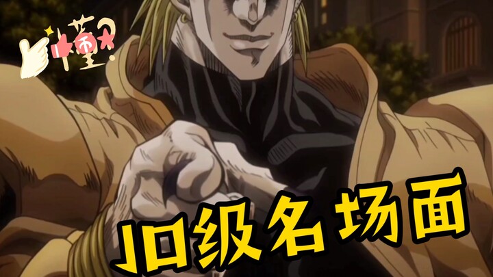 คุณเคยดูฉากใน JOJO ที่ฝังอยู่ใน DNA มากี่ฉากแล้ว (ตอนที่ 1)