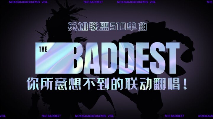 K/DA全新单曲❤THE BADDEST【小可xNOX】女声翻唱!
