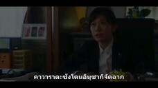 Minshu no Teki ซับไทย ep10 END