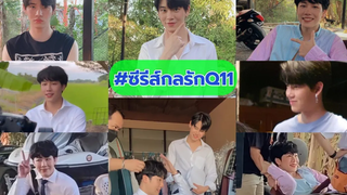 ภาพเบื้องหลังQ11 เปิดตัวพี่ยู ซีรีส์กลรักQ11 กลรักรุ่นพี่ ถ่ายกลางทุ่งนา IG enofloveofficial