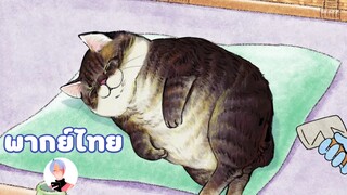 [พากย์ไทย] เรียกข้าว่าสึชิมะ By NongNory