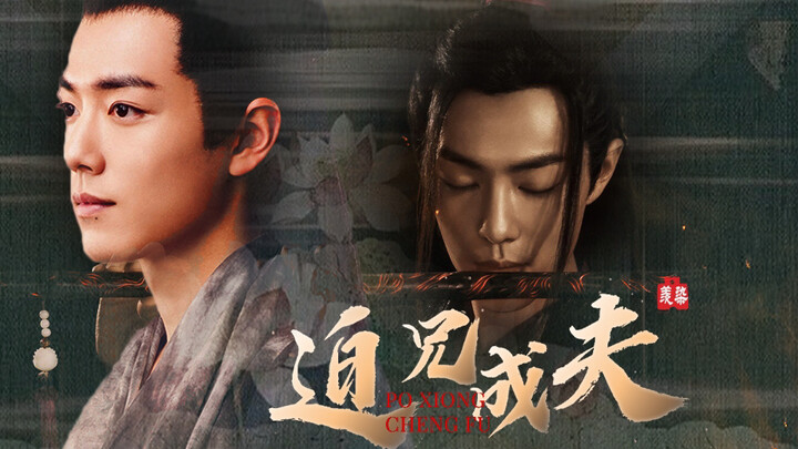 《迫兄成夫》第四集 魏无羡×北堂墨染  骨科/强制 不喜勿入！羡染 肖战水仙