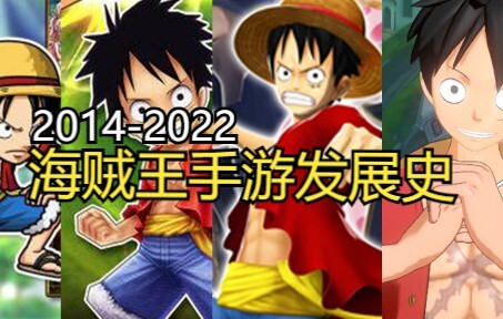 One Piece mobile game development history, which game is your ceiling?