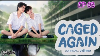 🇹🇭[BL]CAGED AGAIN EP 03(engsub)2024