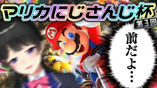 【Cグループ】＃マリカにじさんじ杯 がんばる 【にじさんじ/月ノ美兎】