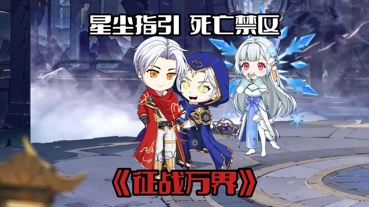 《征战万界16》黑狱再遇萧焱