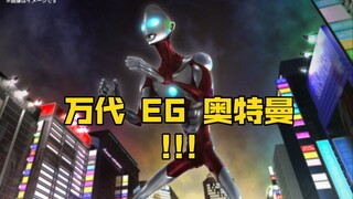 [新胶资讯] 万代 EG Netflix映画 奥特曼 1,650日元 2024年07月