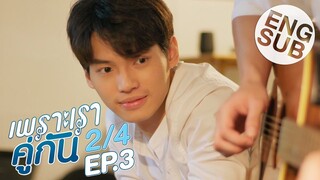 [Eng Sub] เพราะเราคู่กัน 2gether The Series | EP.3 [2/4]