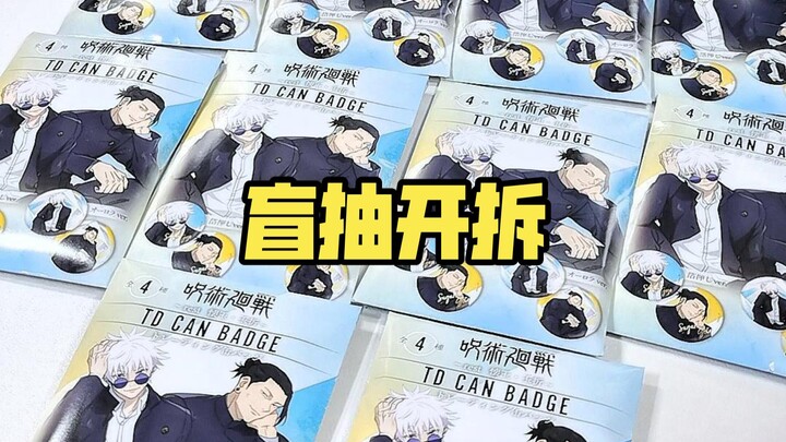 盲抽开拆丨十发plaza吧唧能出几个五条呢