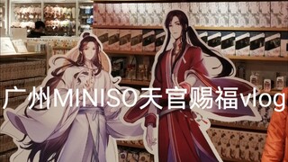 [ซิงหยู] Guangzhou MINISO สวรรค์ประทานพร มาแล้ว!!