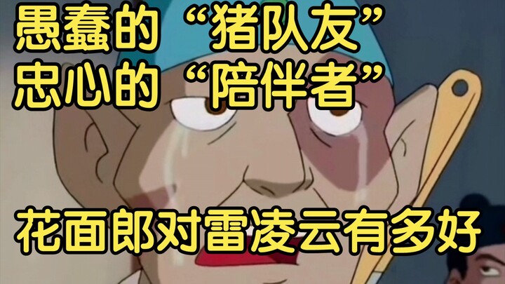 【围棋少年人物志:花面郎】他对雷凌云的感情令人感动