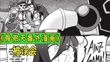 骨傲天【爆笑漫画15】：骨王误会了“潘夏雅”三人的关系