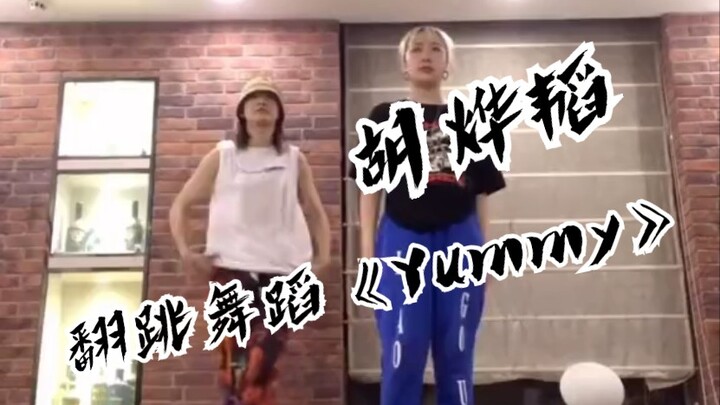 惊呼帅哥！胡烨韬翻跳舞蹈《Yummy》