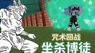 【咒术回战】哪有小孩天天哭，哪有赌狗天天输