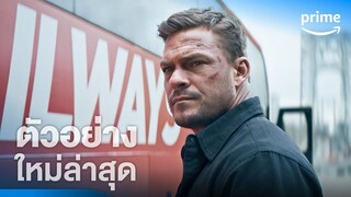 Reacher ซีซั่น 2 - ตัวอย่างอย่างเป็นทางการ [พากย์ไทย] | Prime Thailand