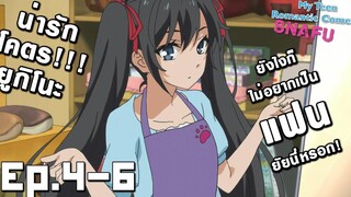 Yahari กะแล้วชีวิตรักวัยรุ่นของผมมันต้องไม่สดใสเลยซักนิด Ep4-6
