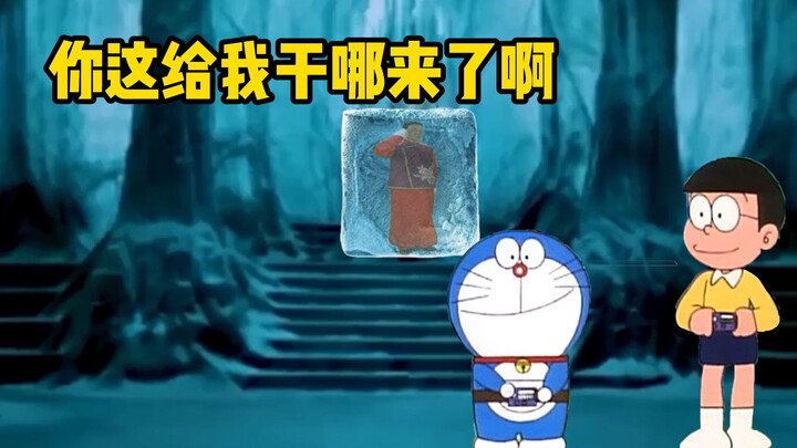 大雄：不是，你这给我干哪来了啊？