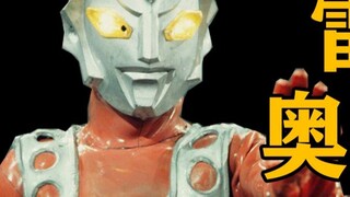 [Nấm Yukimura] "Ultraman Leo" sinh ra trong môi trường khó khăn