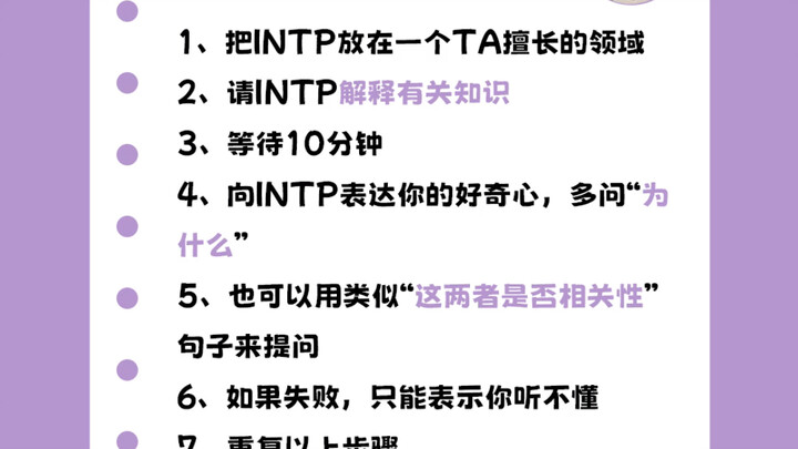 【m16人格类型说明书】揭穿intp的真实面目