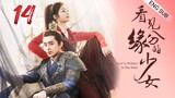 🇨🇳 Love Is Written In The Stars (2023) | Episode 14 | ENG SUB | (看见缘分的少女 第14集)