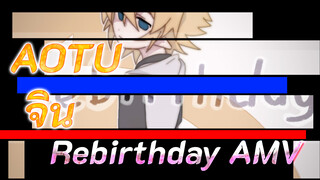 [AOTU] Rebirthday[จิน AMV][วาดมือ]