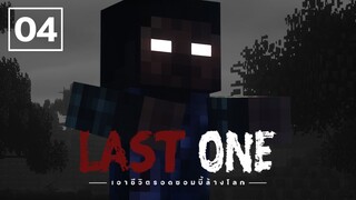 Minecraft เอาชีวิตรอดซอมบี้ล้างโลก " ตอนที่ 04 คุณรารี่ "