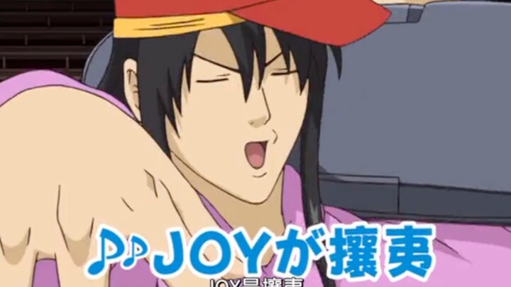 Gintama The song of the enemy is JOY, the song of the enemy is JOY!
