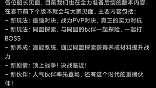 热血航线有史以来最大更新！白胡子或将提前登场？微博策划八哥亲自爆料！