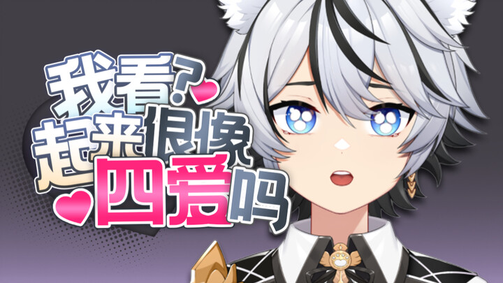 我只是声音有亿点点0，真的亿点点！