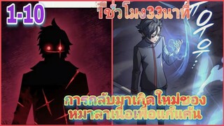 #มังงะ การกลับมาเกิดใหม่ของหมาลาเนื้อเพื่อแก้แค้น ตอนที่ 1-10