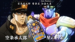 JOJO，国语日语对比，塔罗牌白金之星命名，白金之星正式诞生