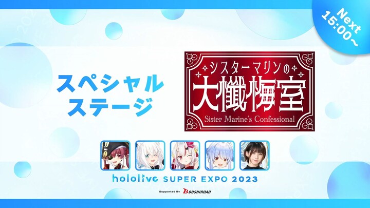 Hololive SUPER EXPO 2023 (Sister Marine’s Grand Confession Room)