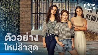 Class of '07 (คืนสู่เหย้าเขย่าขวัญ) - ตัวอย่างอย่างเป็นทางการ [ซับไทย] | Prime Thailand