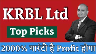 KRBL Stock Latest News | KRBL Share News | KRBL Share Price Target | KRBL Stock News | KRBL News