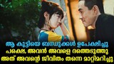 Lighting Up the Stars Explained In Malayalam | Korean Movie Malayalam explained |@Cinema katha