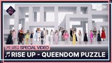 [#퀸덤퍼즐] ♬RISE UP SPECIAL VIDEO 6 13(화) 밤 10시 첫 방송