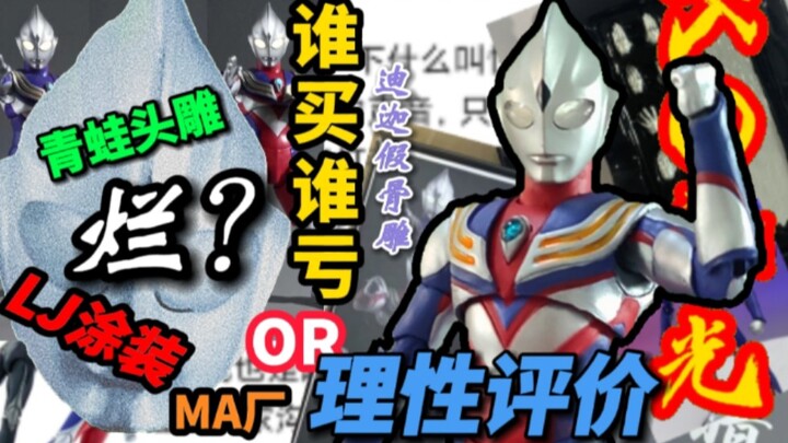 【pdd】价格一张半的迪迦奥特曼真(假）骨雕是凭什么卖到这么贵的？！