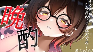 【晩酌】ねえ、ねえ一緒にぽ酒のも～～～～～💖【ホロライブ/#ロボ子生放送 】