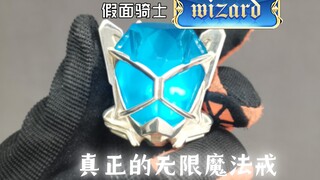 假面骑士wizard 法爷 纯银无限戒指与宝石改件展示