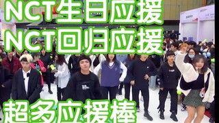 【NCT钟辰乐、将太郎生日应援、11.23日回归预热】nct歌曲连跳随机舞蹈(KPOP random dance 成都随机舞蹈专场连跳秀）