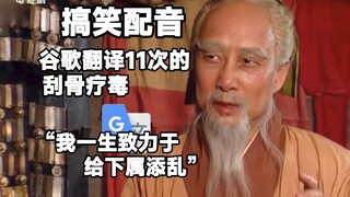 被谷歌翻译11次的“刮骨疗毒”：这是轨道炮的伤口！你应该能修理我的排气缸？