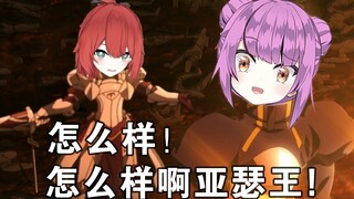 【乙女音+绯赤艾莉欧】高音上不去的莫德雷德与高音很上手的父王