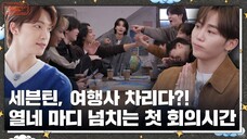 [GOING SEVENTEEN] EP.81 셉셉투어 1 (TOUR SEV SEV 1) | June 22, 2023