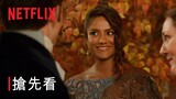 《柏捷頓家族：名門韻事》第 3 季 | 凱安配 | 搶先看 | Netflix