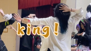 随舞居然有人把《king》跳的这么爽…