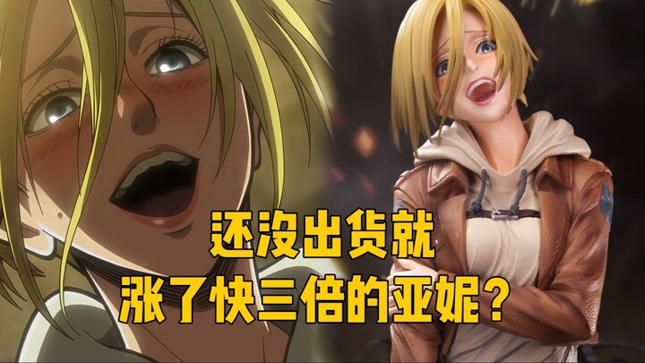 逆天还原的亚妮手办？