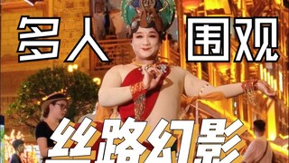 【舞者天肉肉】昏君，看贱！《丝路幻影》原创编舞